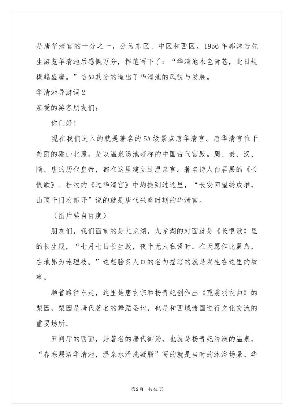 华清池导游词_第2页