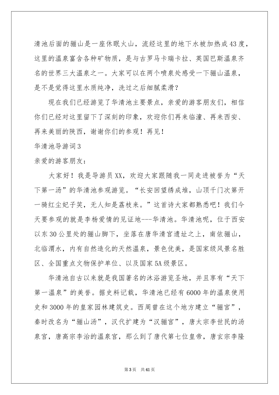 华清池导游词_第3页