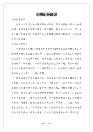 华清池导游词