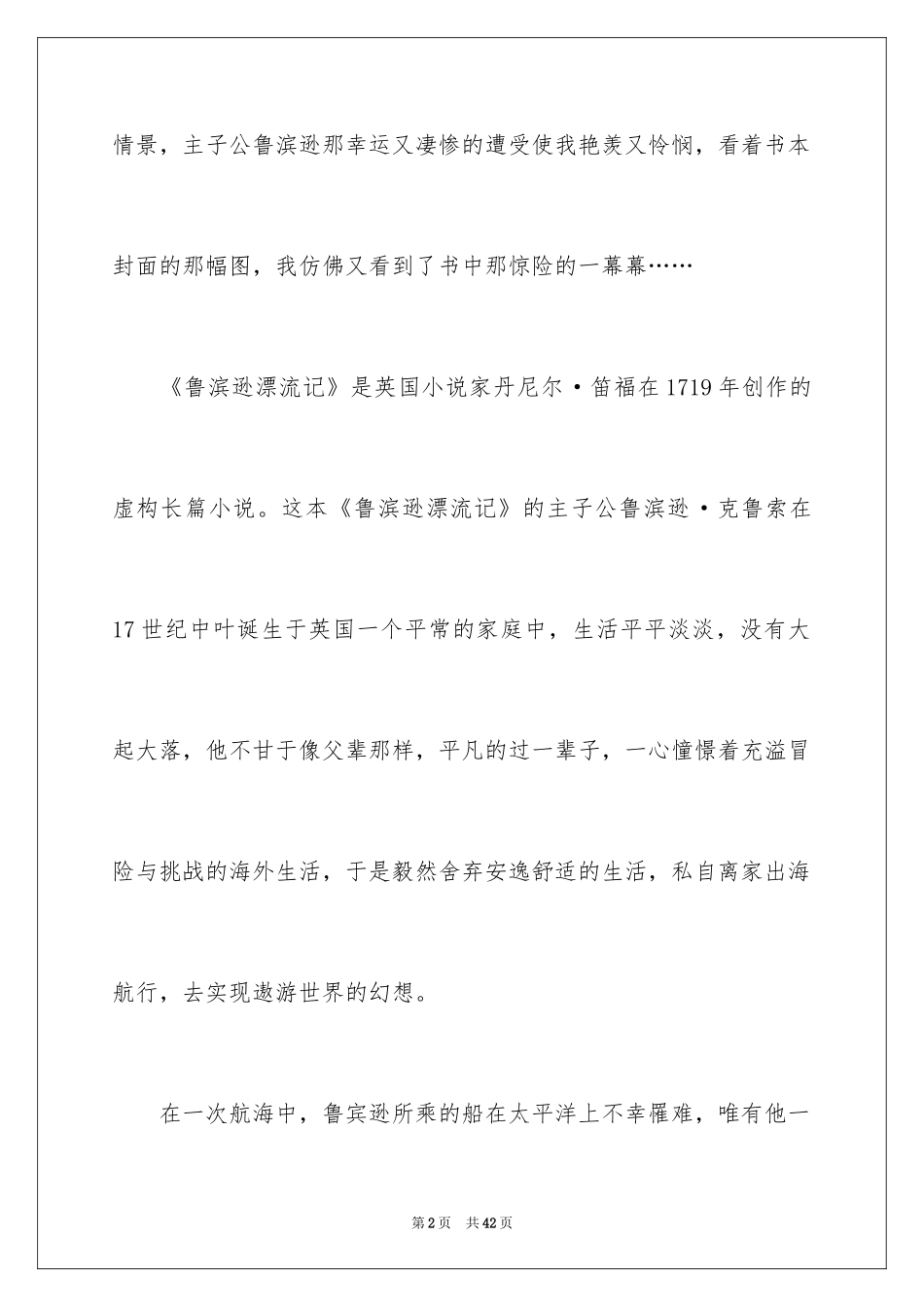 2024《鲁滨逊漂流记》读书笔记_70_第2页