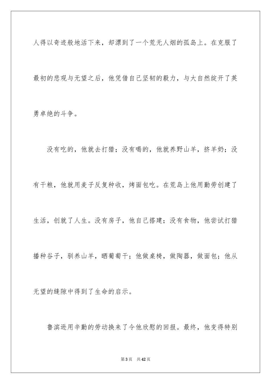 2024《鲁滨逊漂流记》读书笔记_70_第3页