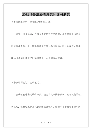 2024《鲁滨逊漂流记》读书笔记_70