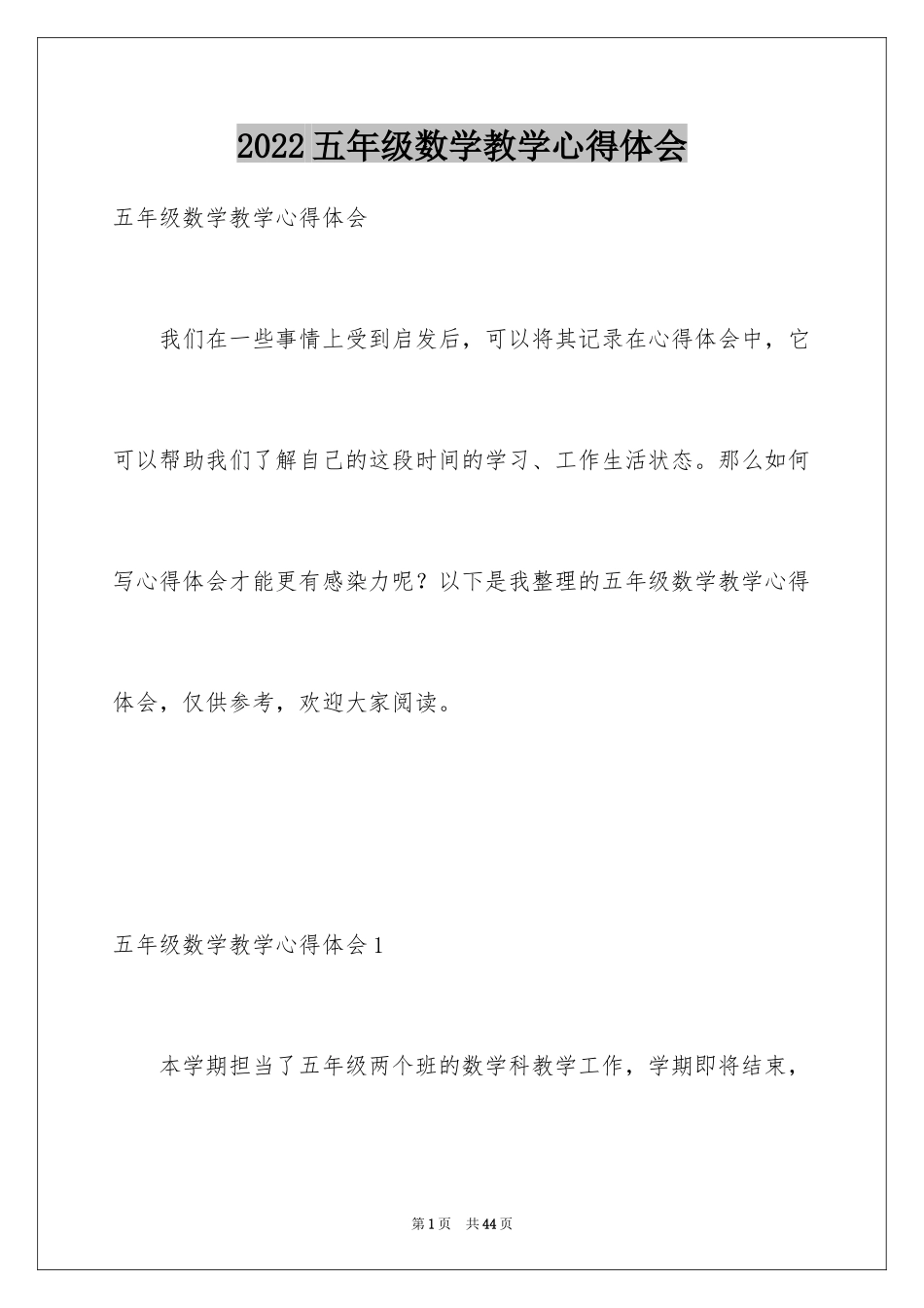 2024五年级数学教学心得体会_1_第1页