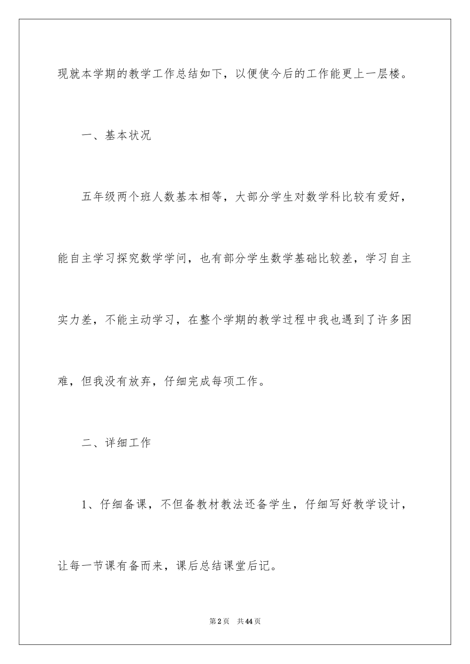 2024五年级数学教学心得体会_1_第2页
