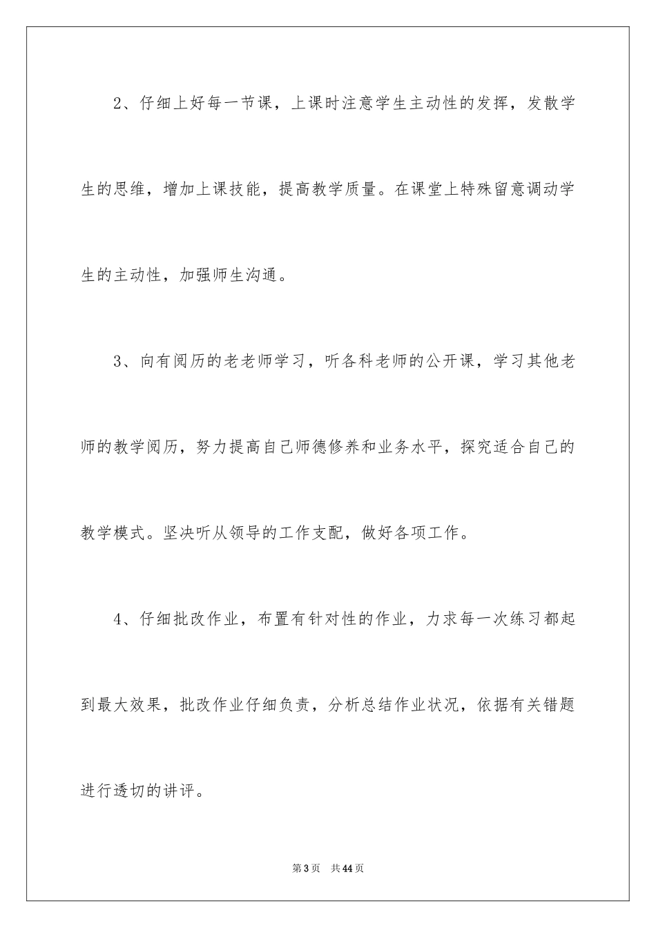 2024五年级数学教学心得体会_1_第3页