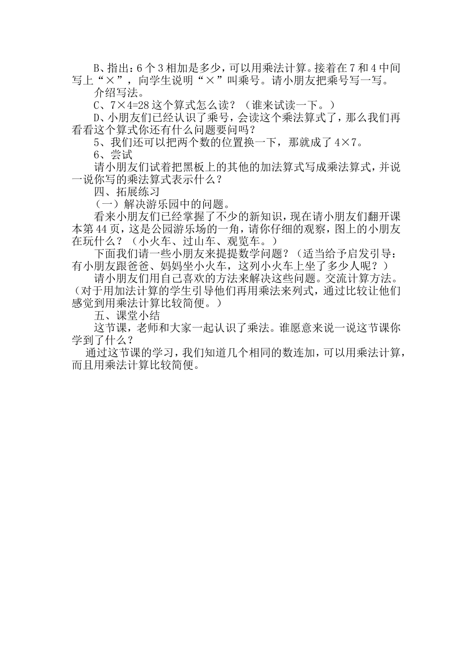 乘法的认识教学设计_第2页