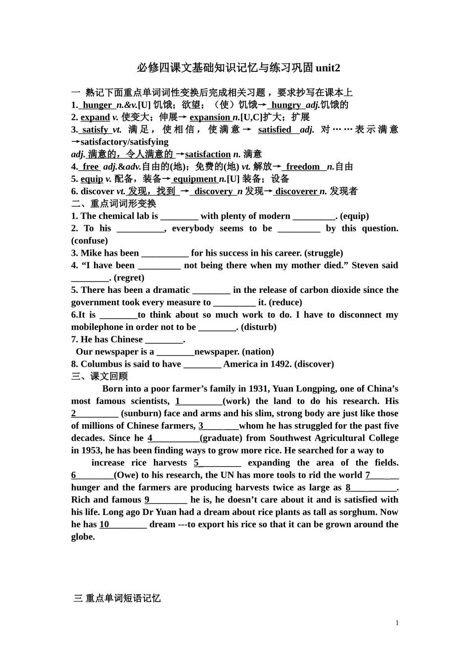 必修四词性变化练习题unit2_第1页