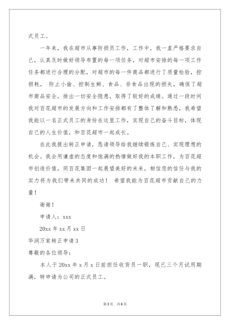 华润万家转正申请_第3页