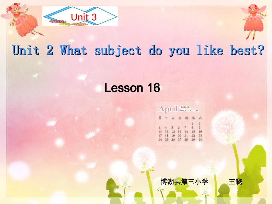 四年级下册lesson16_第1页