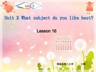四年级下册lesson16