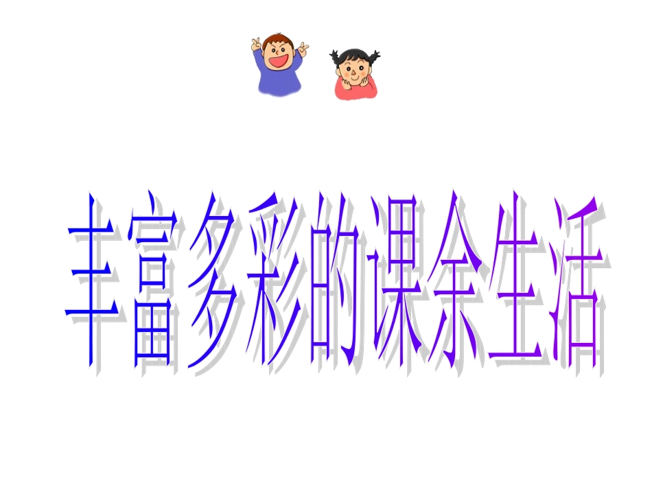 第一次综合性学习_第2页