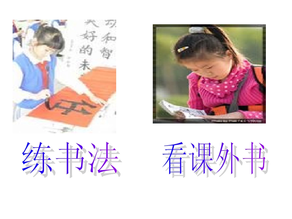 第一次综合性学习_第3页