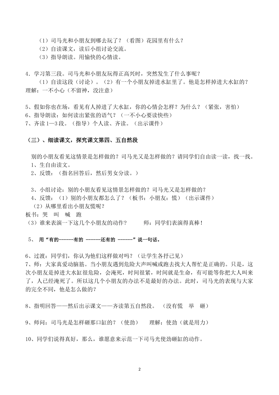 司马光课堂教学设计_第2页