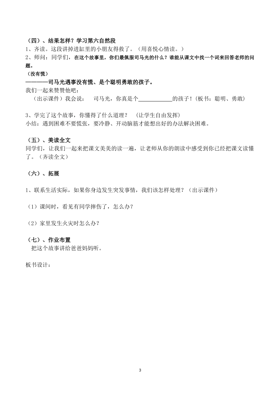 司马光课堂教学设计_第3页