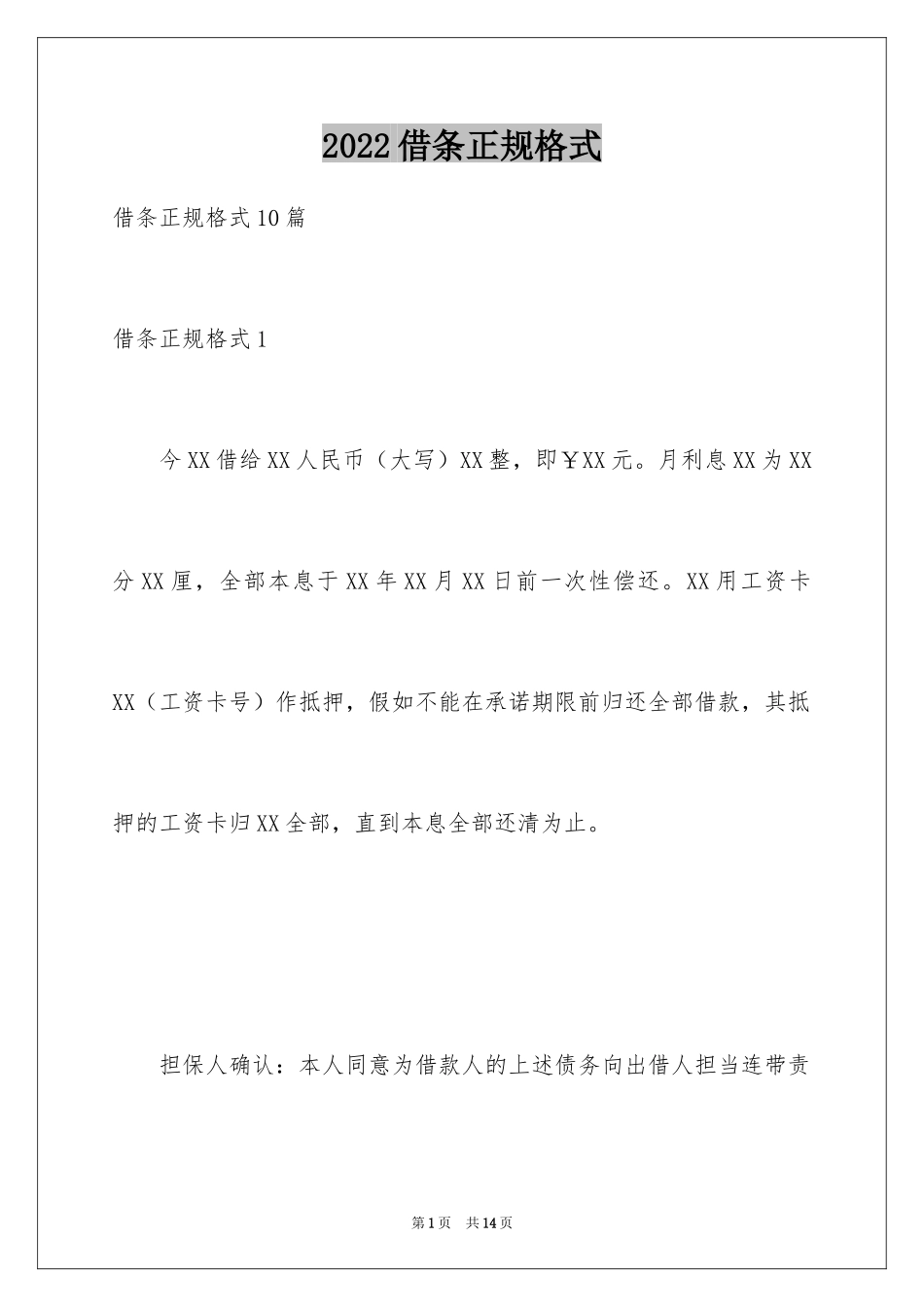 2024借条正规格式_2_第1页