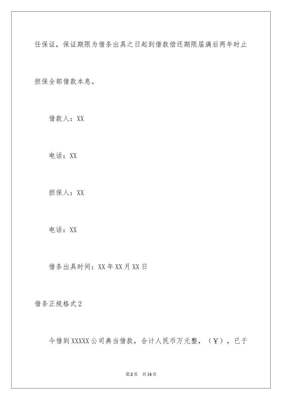 2024借条正规格式_2_第2页