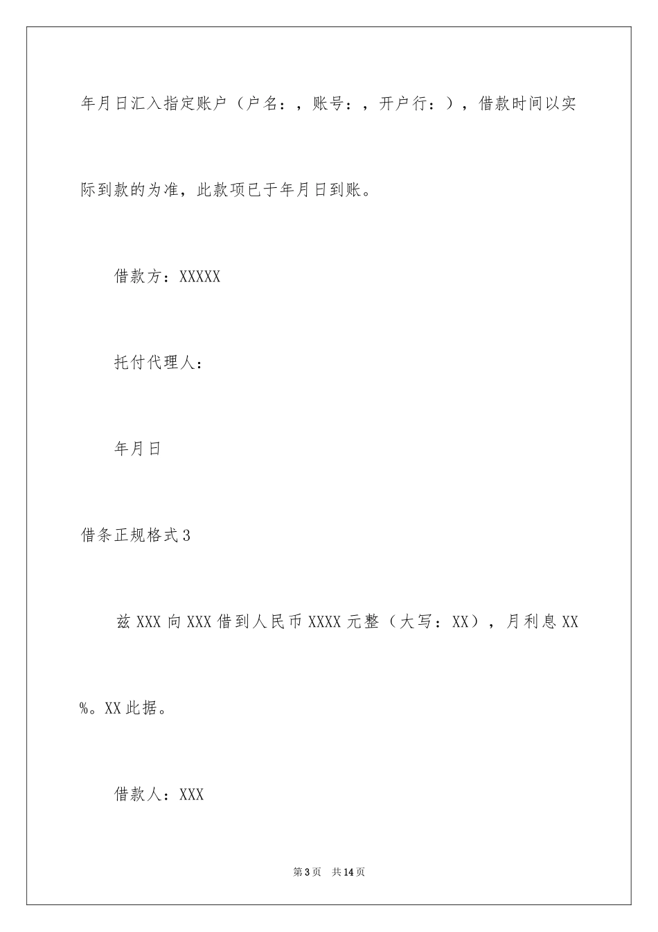 2024借条正规格式_2_第3页