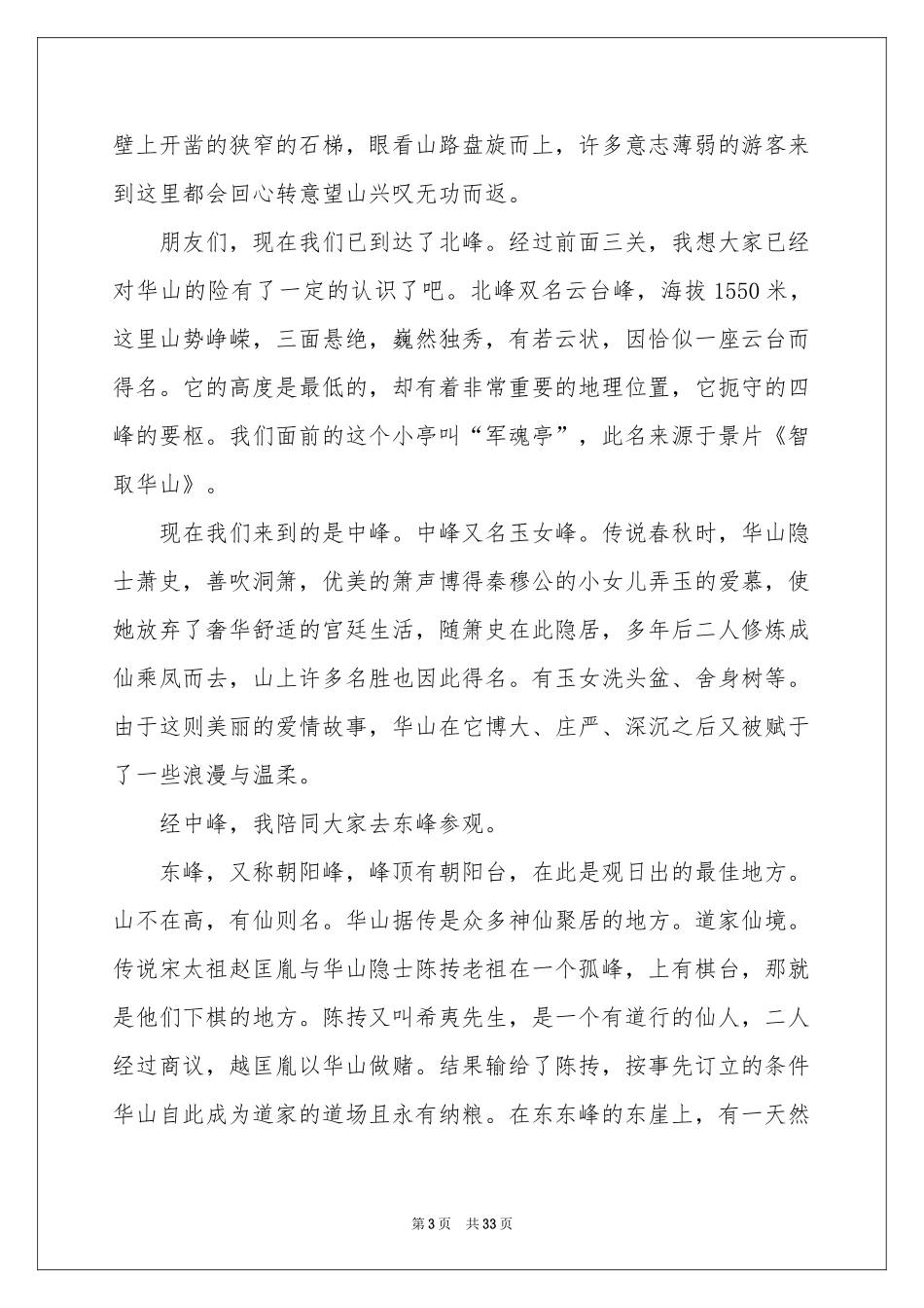 华山导游词(15篇)_第3页