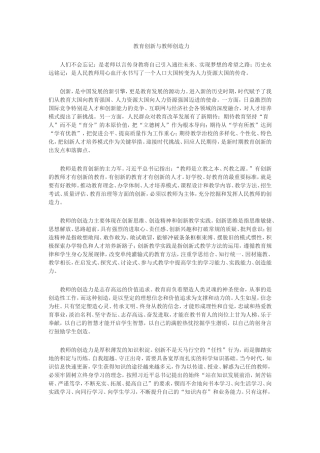 教师的创造力