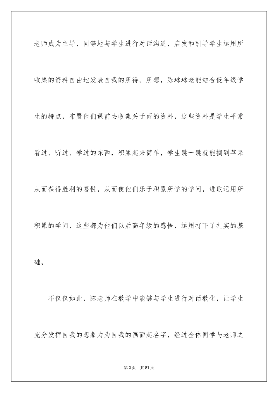 2024《雷雨》教学反思_10_第2页