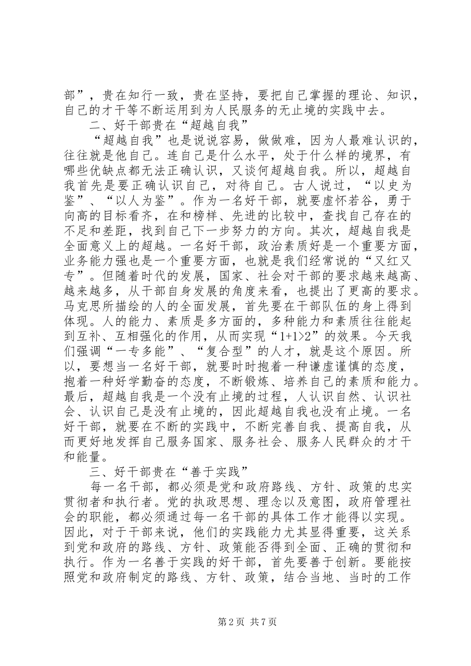 午夜之思想汇报_第2页