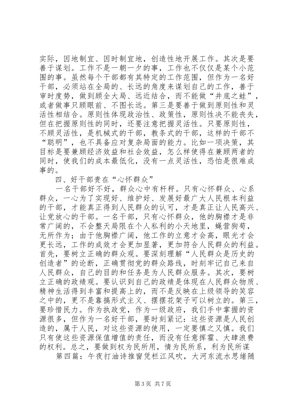 午夜之思想汇报_第3页