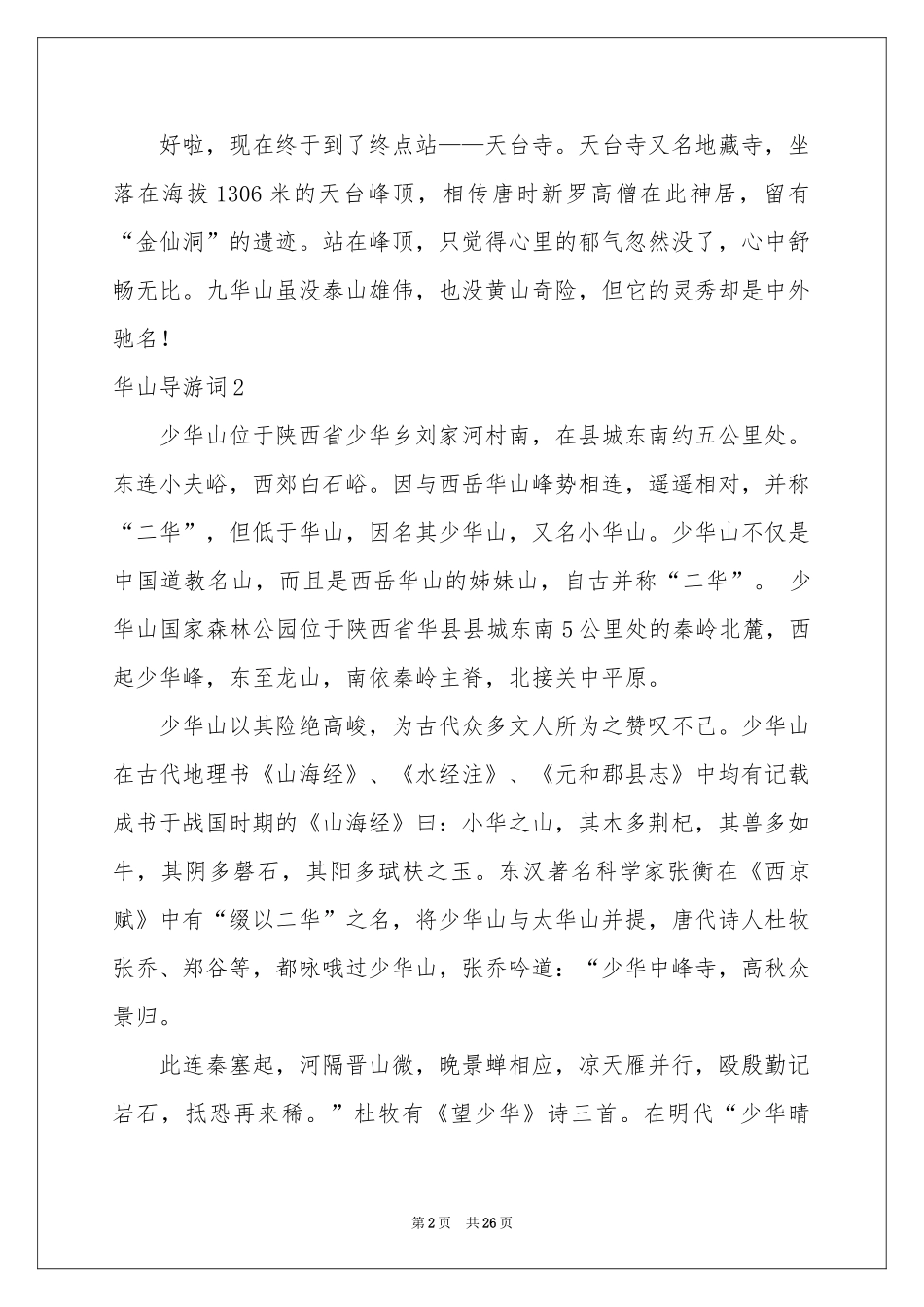华山导游词15篇_第2页