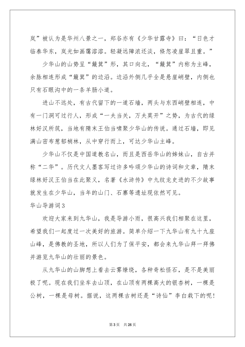 华山导游词15篇_第3页