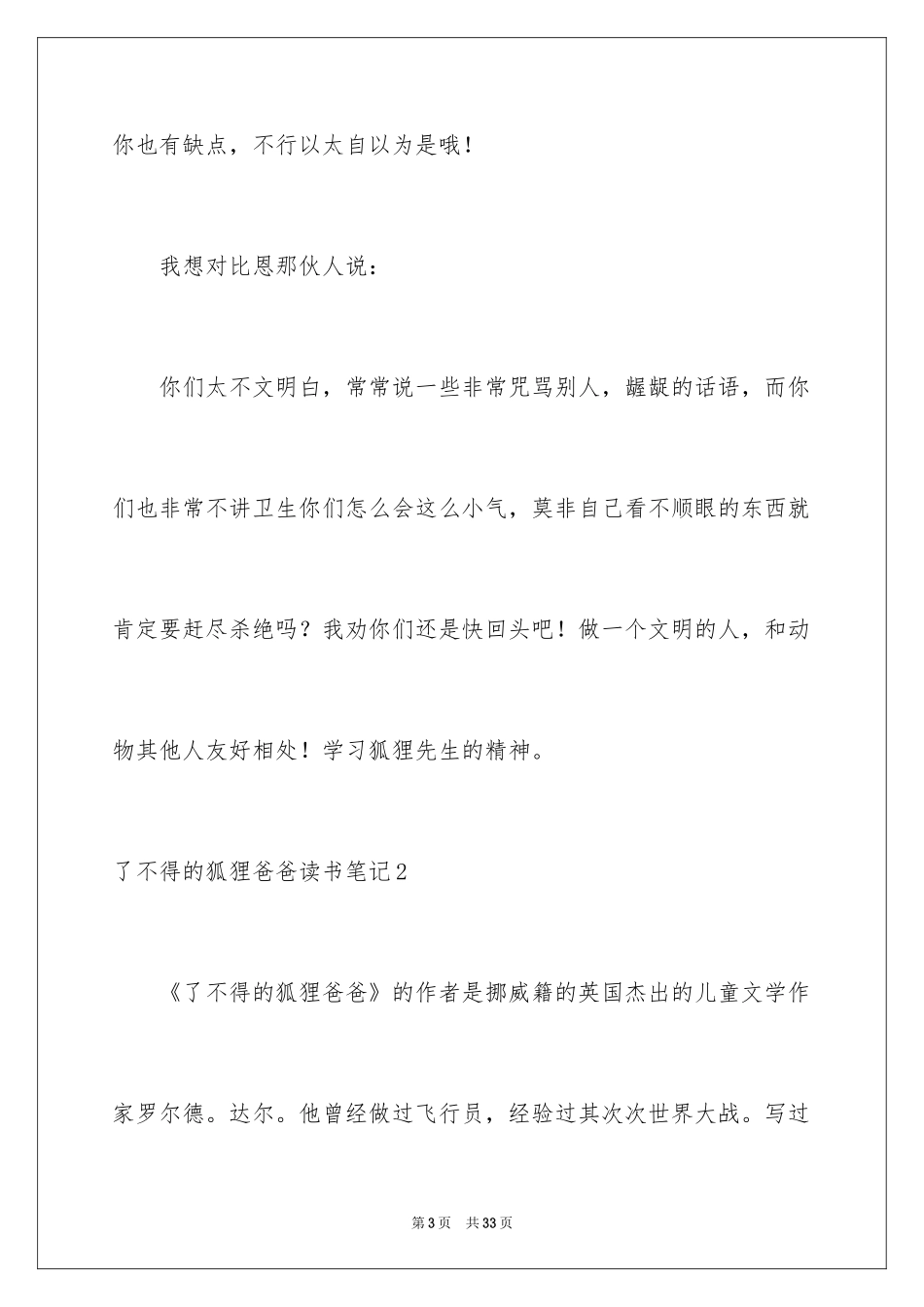 2024了不起的狐狸爸爸读书笔记_8_第3页