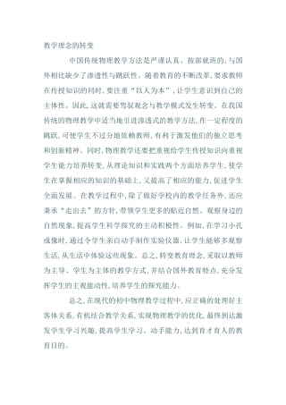 教学理念的转变 (2)