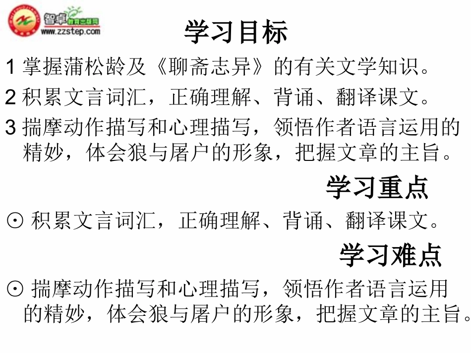 --蒲松龄《狼》课件_第3页