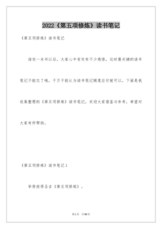 2024《第五项修炼》读书笔记