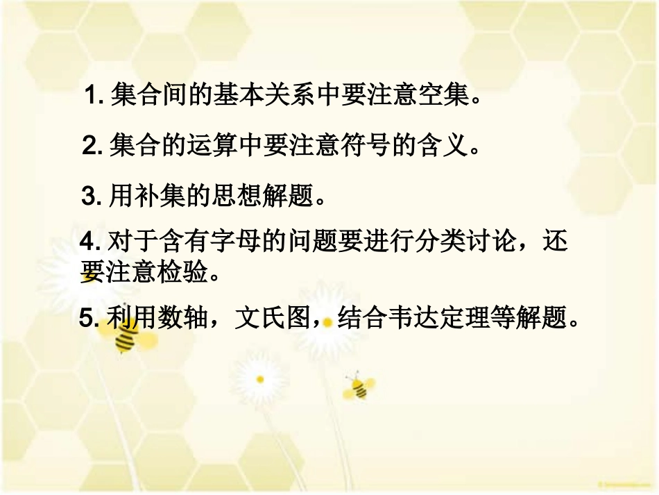 集合间的基本关系与集合的运算_第2页