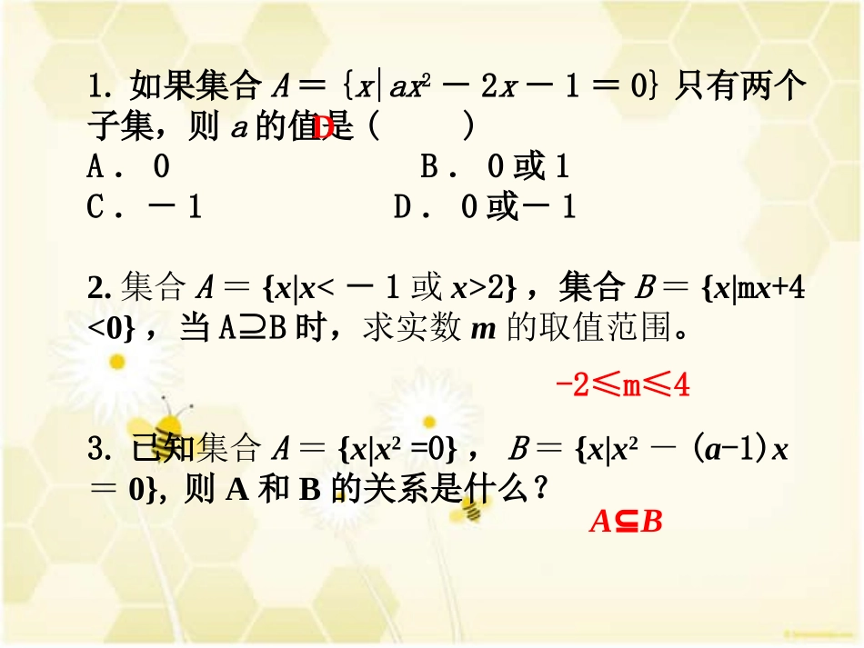 集合间的基本关系与集合的运算_第3页