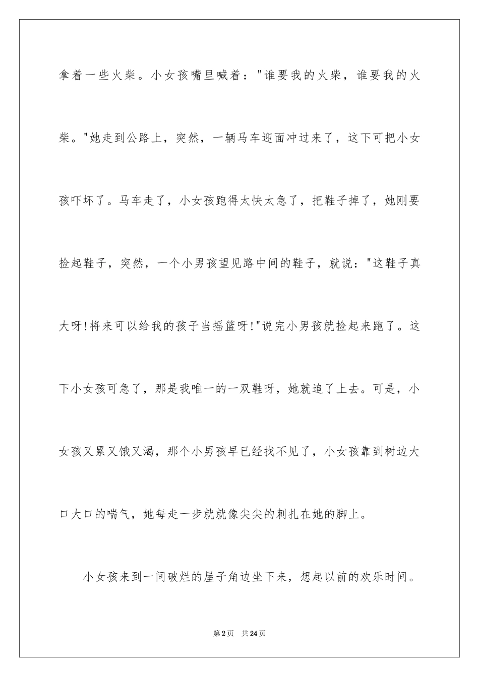 2024《卖火柴的小女孩》的心得体会_第2页