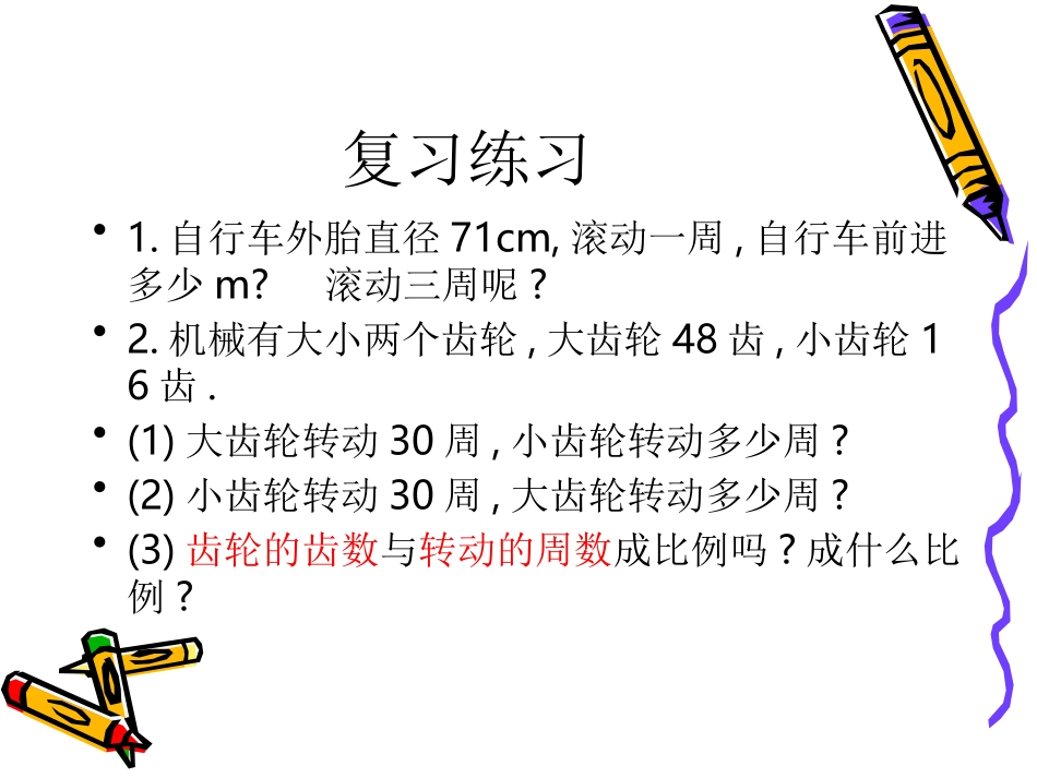 自行车里的数学1_第1页