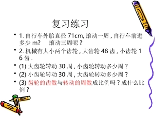 自行车里的数学1