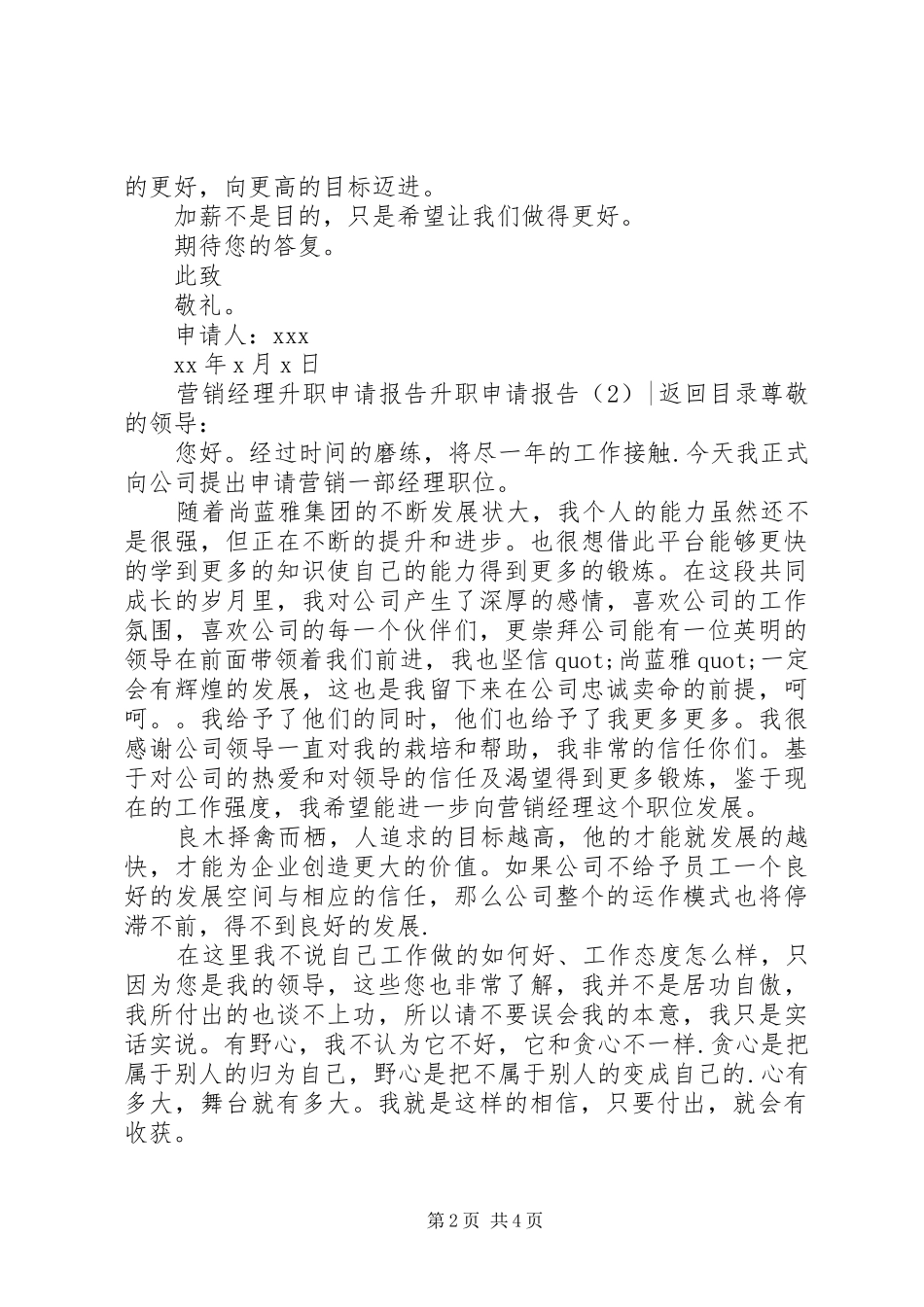 升职申请报告3篇_第2页