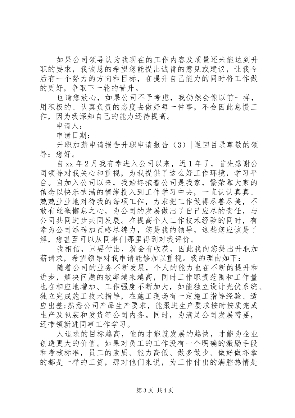 升职申请报告3篇_第3页