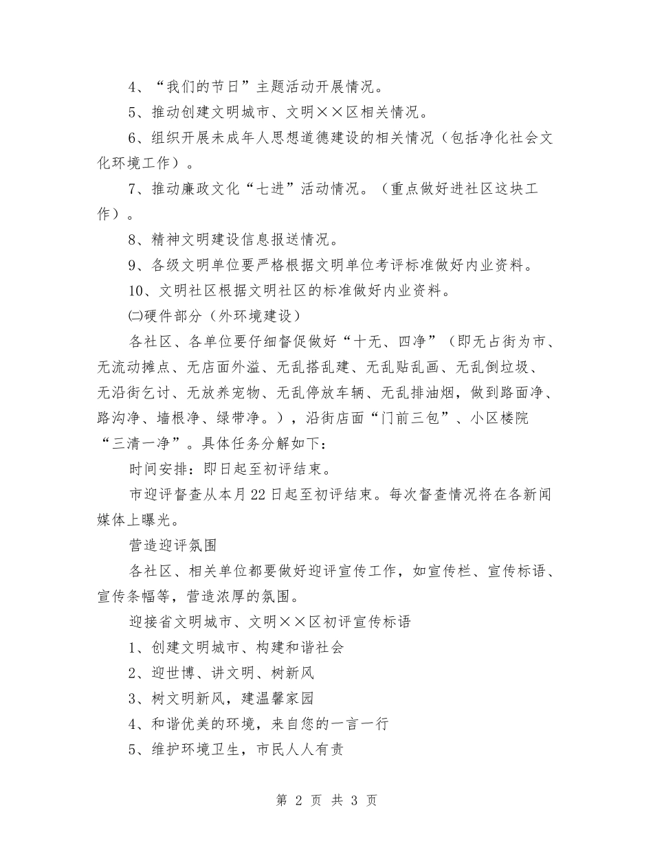 文明城区初评工作方案_第2页