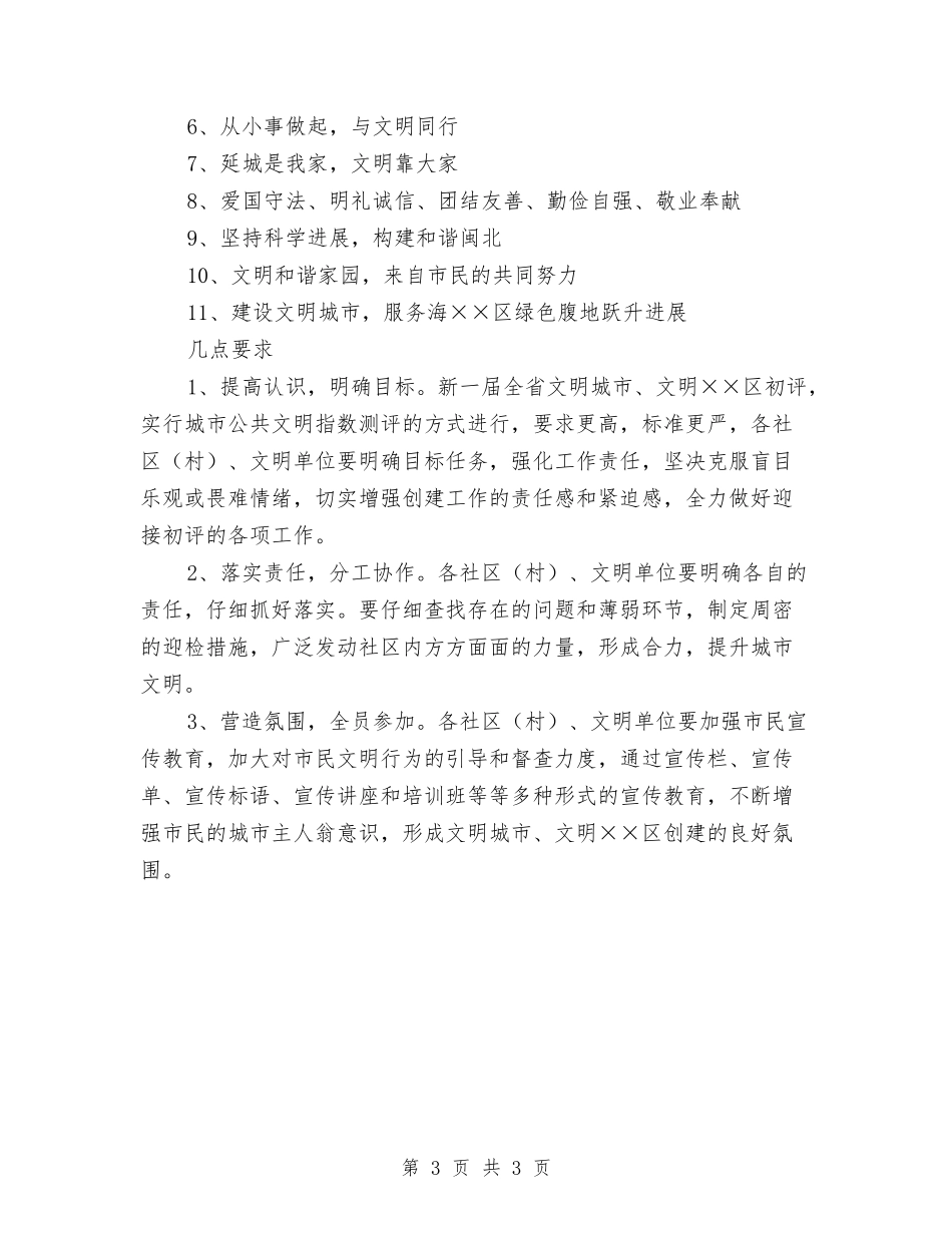 文明城区初评工作方案_第3页
