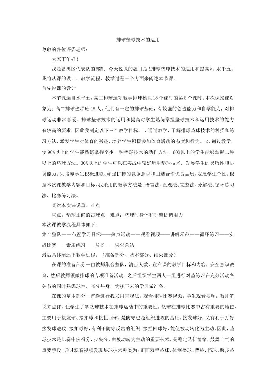 排球垫球技术说课稿_第1页
