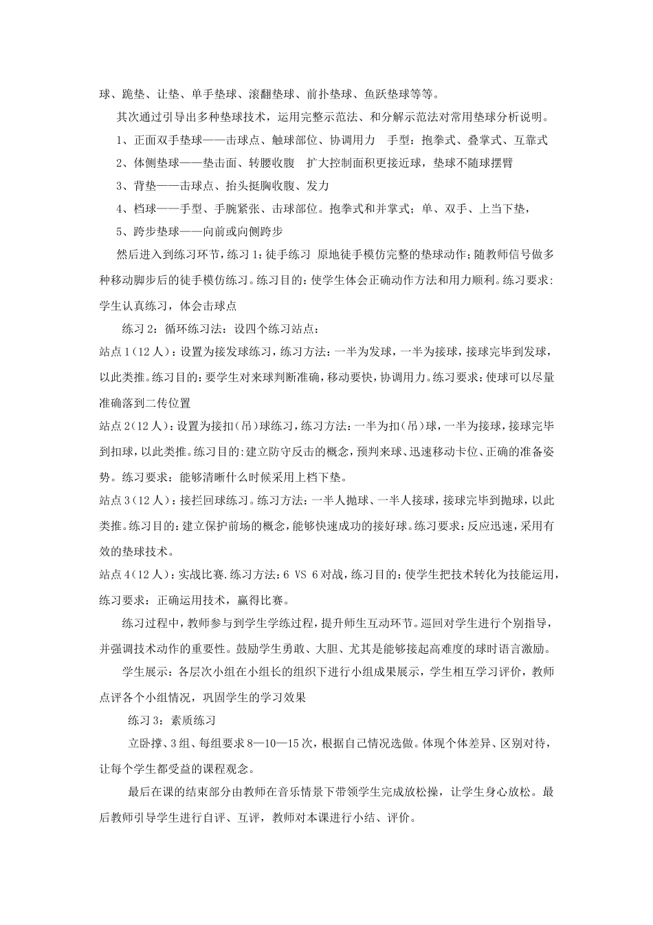 排球垫球技术说课稿_第2页