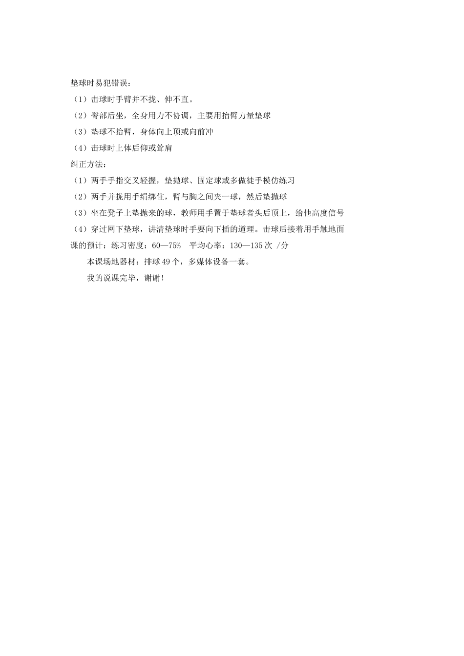 排球垫球技术说课稿_第3页