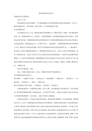 排球垫球技术说课稿