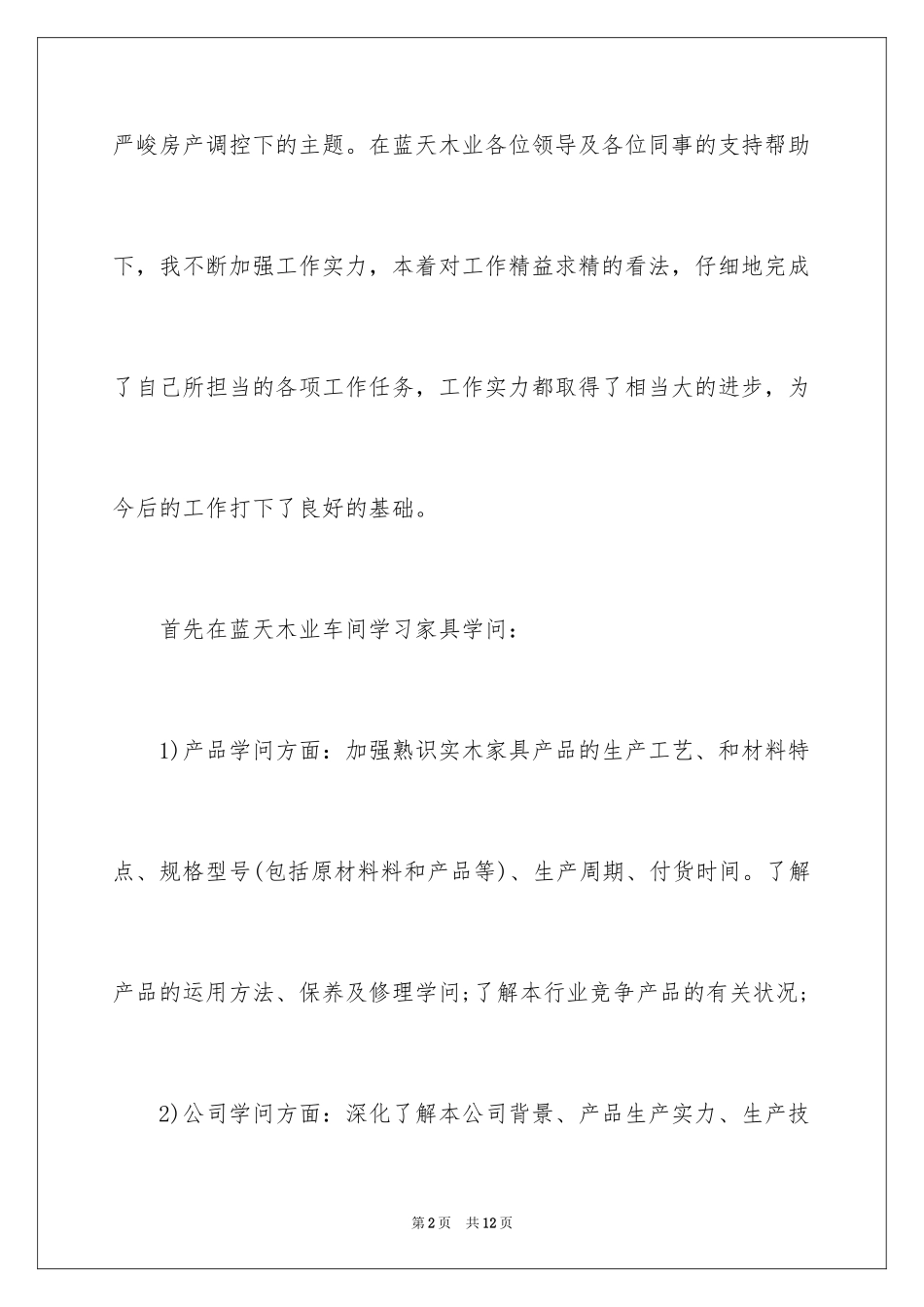 202410月家居销售总结_第2页