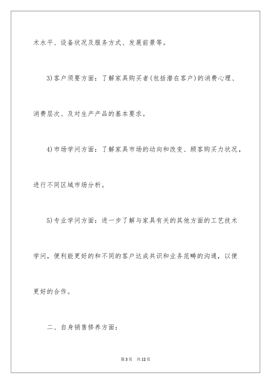 202410月家居销售总结_第3页
