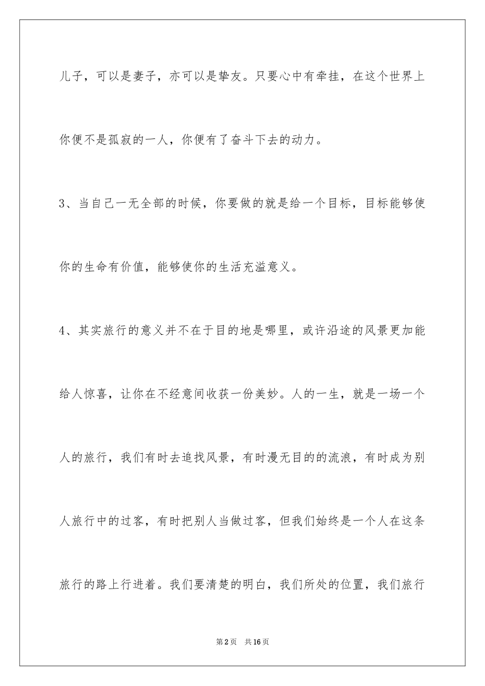 2024人生感悟的语句_7_第2页