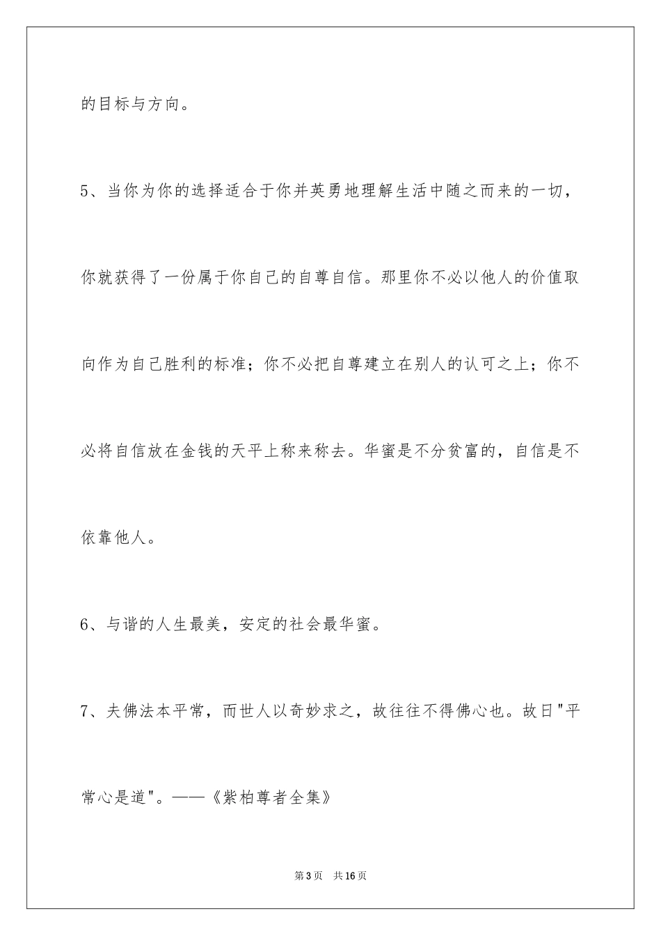 2024人生感悟的语句_7_第3页