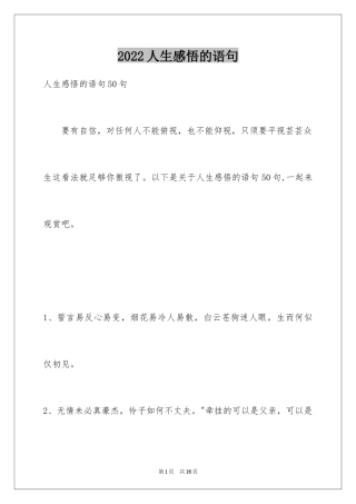 2024人生感悟的语句_7